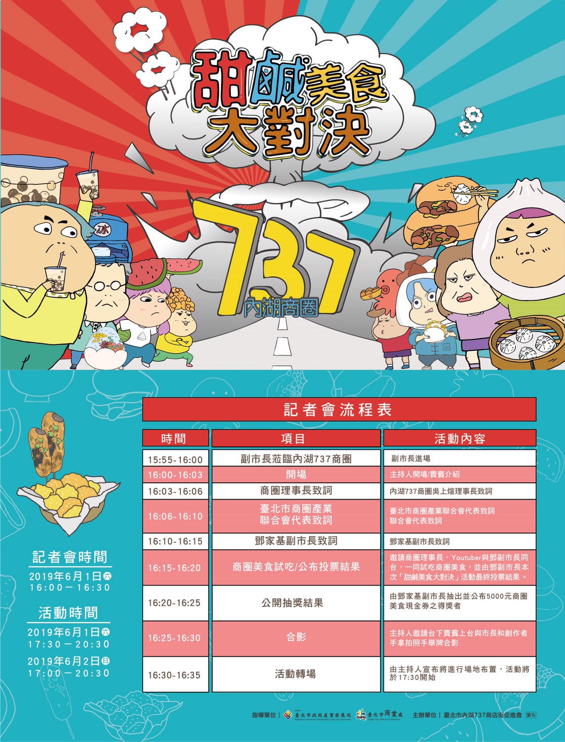 內湖737「甜鹹美食大對決」記者會邀請您！
