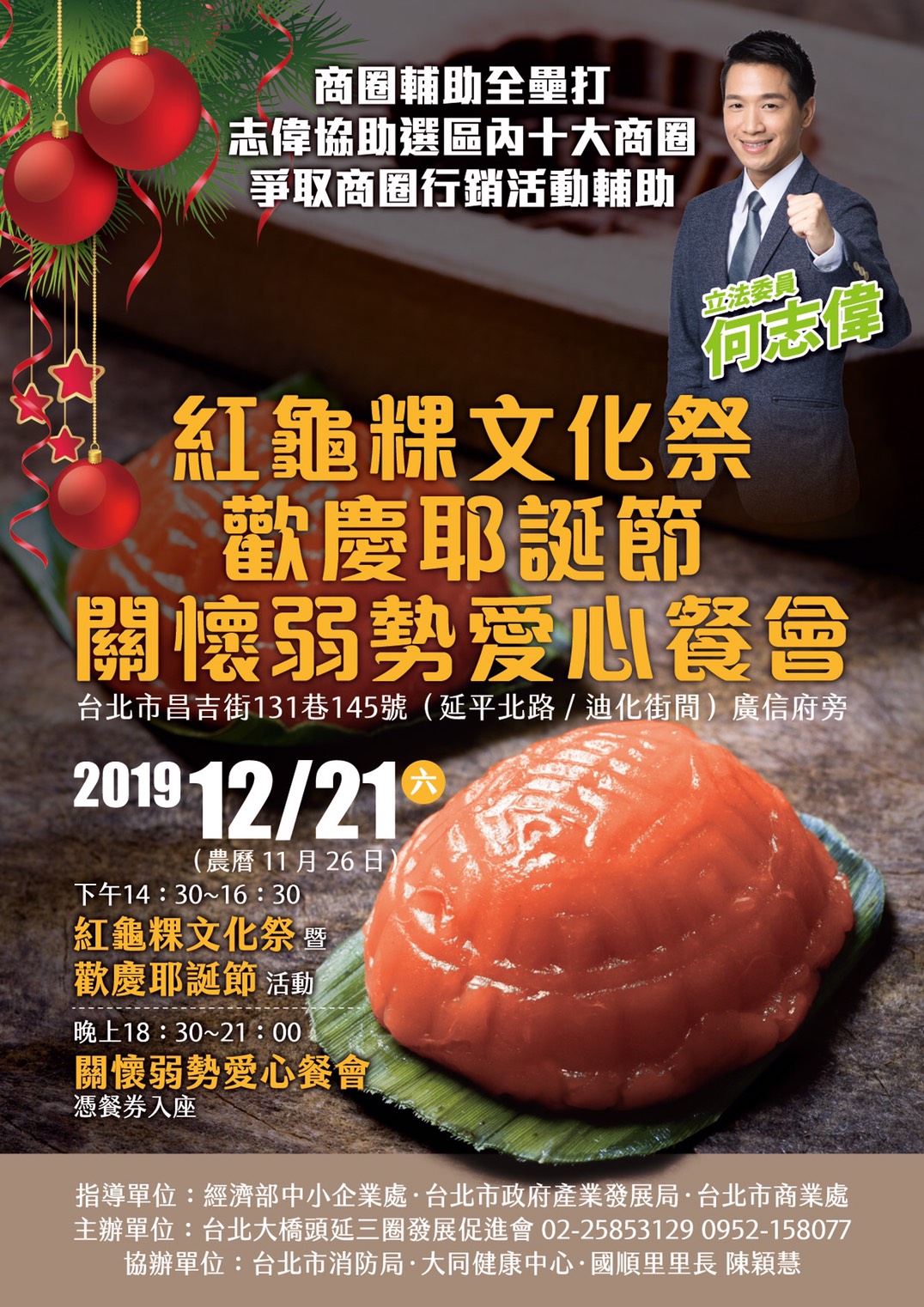 2019年12月21日紅龜粿文化祭歡慶耶誕節關懷弱勢愛心餐會