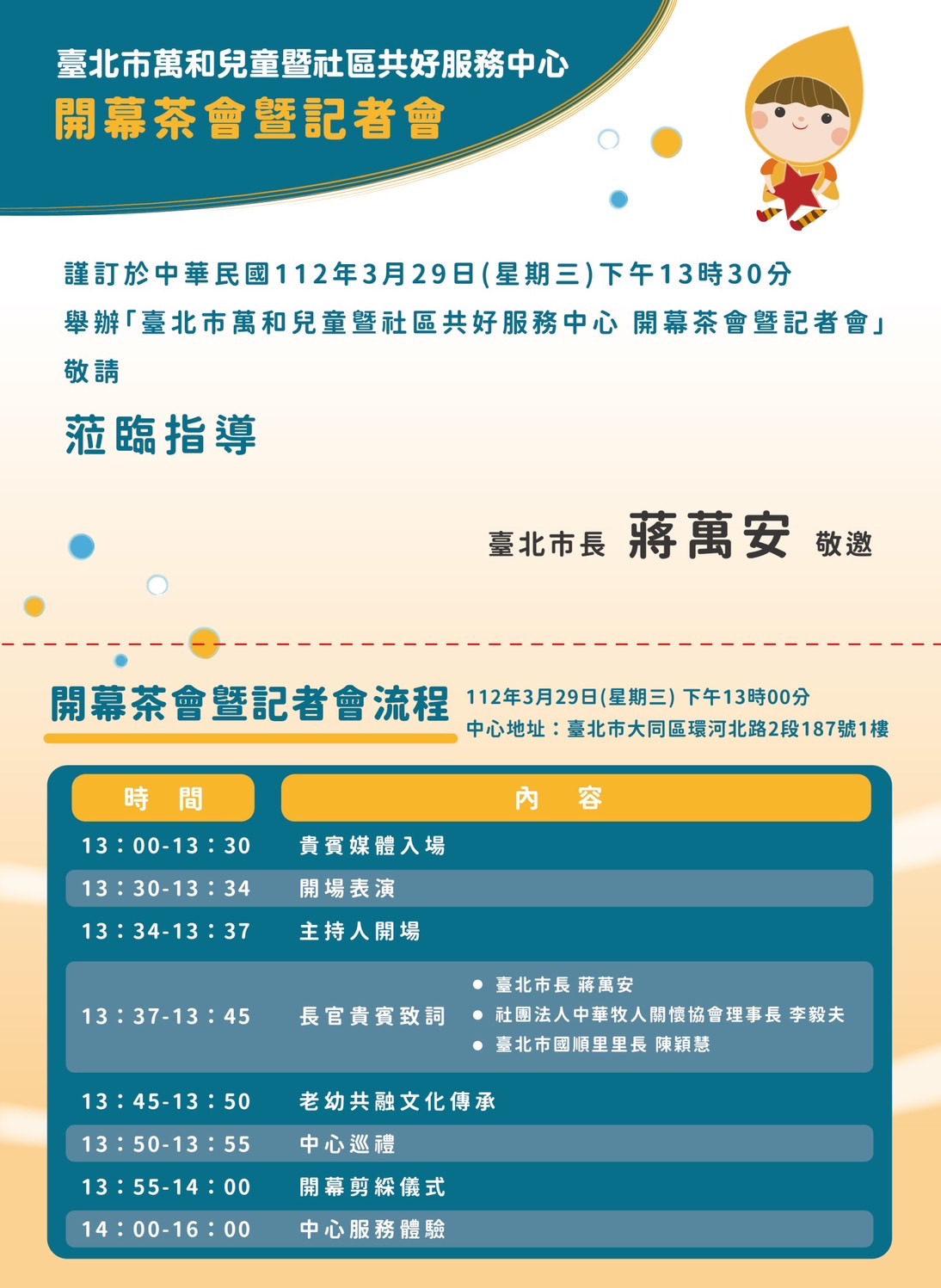 國內首創「社區青銀共融中心」，我們名稱叫做「台北市萬和兒童暨社區共好服務中心」，預定今年112年3月29日即將隆重揭幕正式對外開放使用。