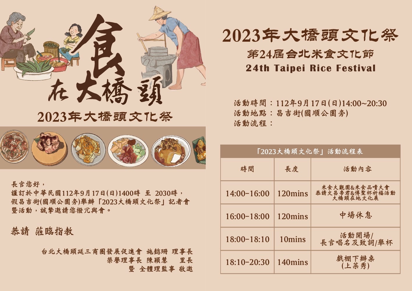 2023年大橋頭文化祭-食在大橋頭