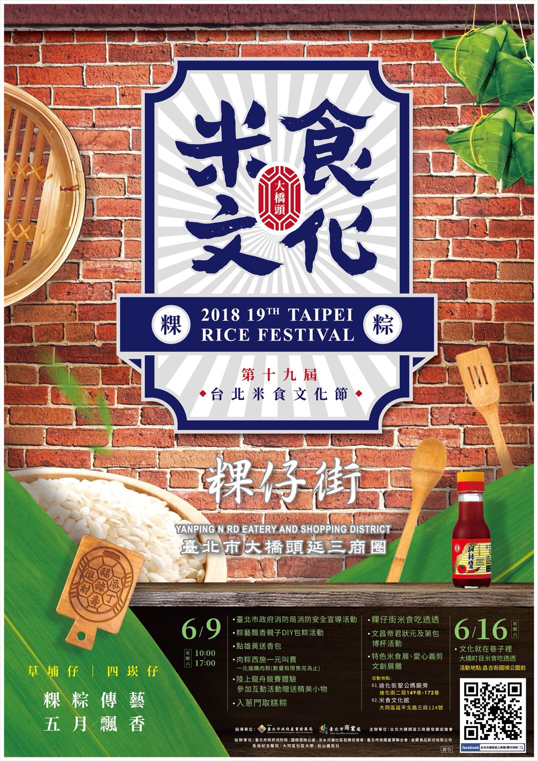 第十九屆台北米食文化節
