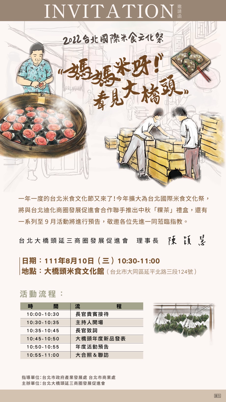 2022台北國際米食文化祭,媽媽米阿!看見大橋頭