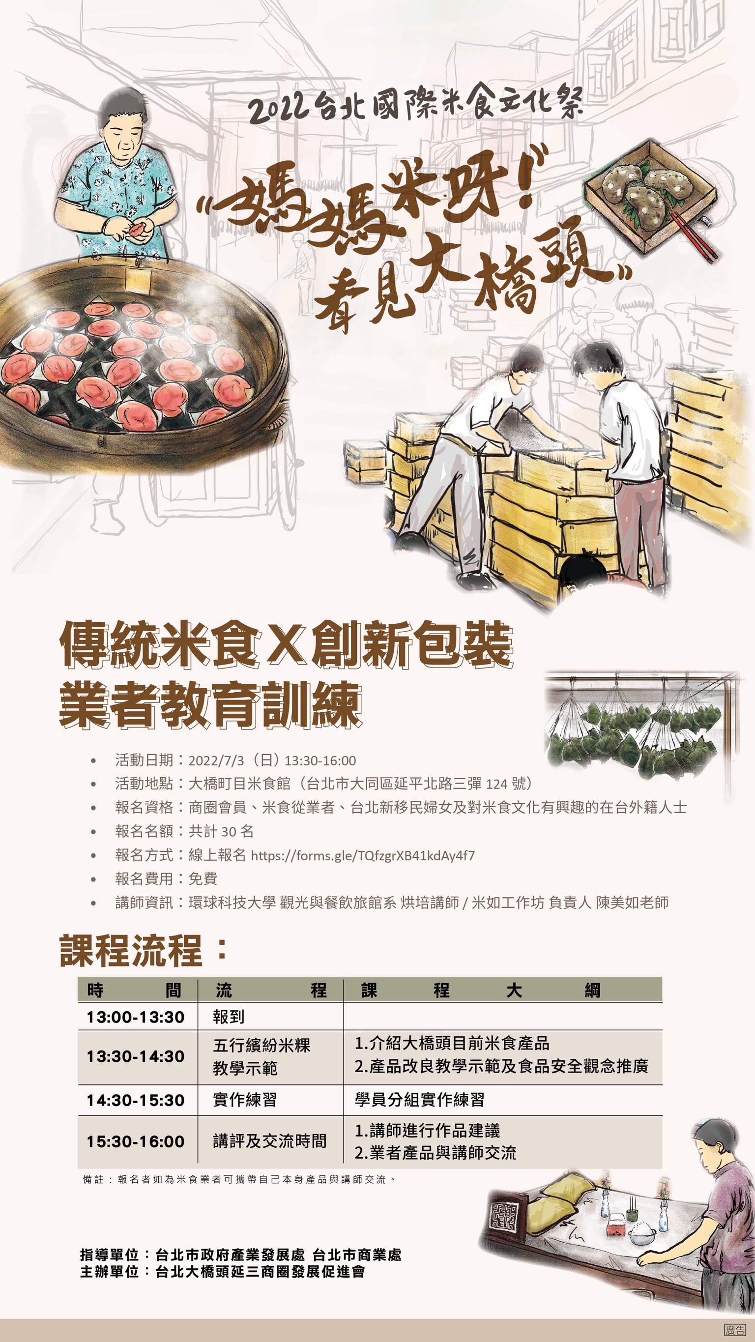 臺北市大橋頭延三商圈舉辦2022台北國際米食文化祭,媽媽米阿!看見大橋頭