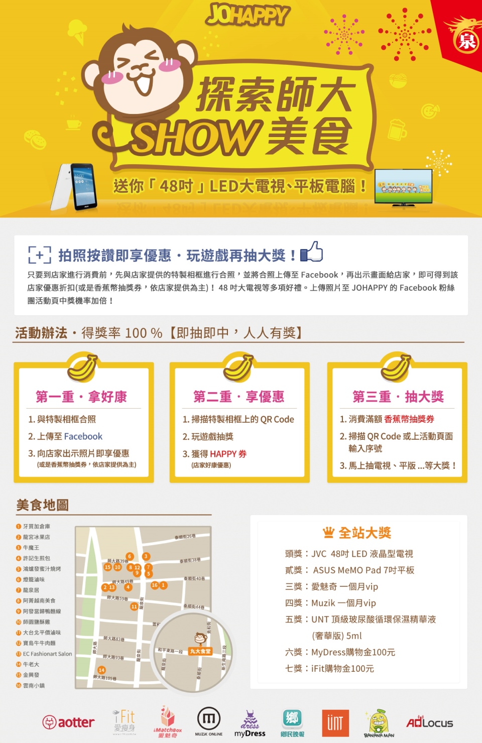 師大龍泉商圈與JOHAPPY聯合舉辦『探索師大．Show美食』活動