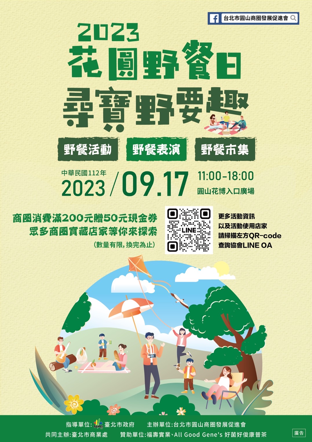 2023花圓野餐日,尋寶野要趣~