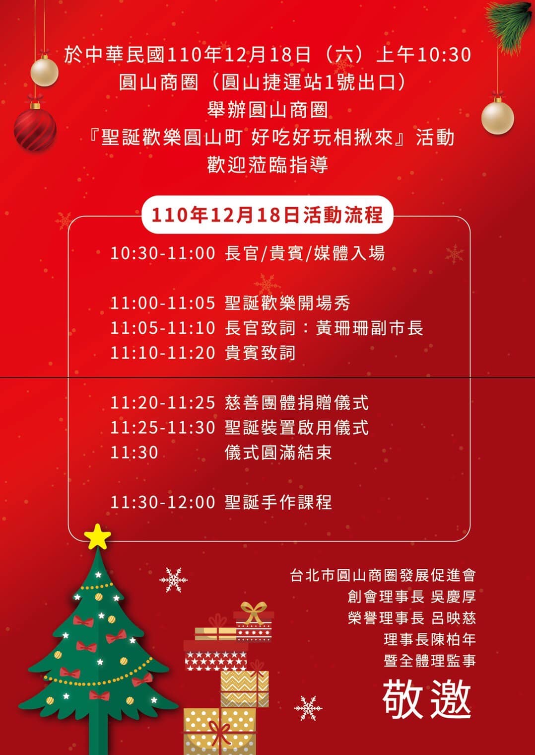 聖誕歡樂圓山町,好吃好玩相揪來,12月18日圓山捷運站1號出口