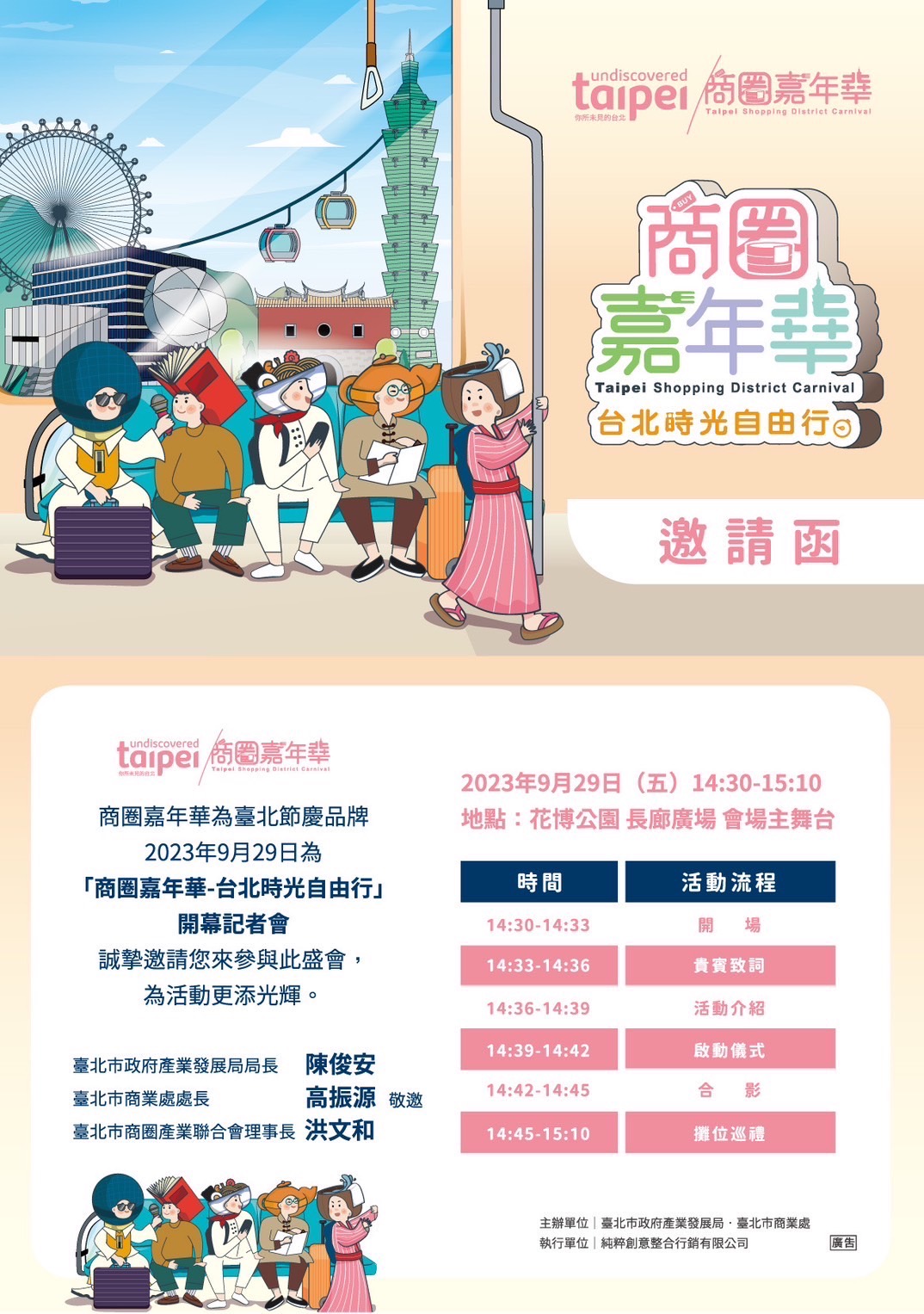 商圈嘉年華-台北時光自由行