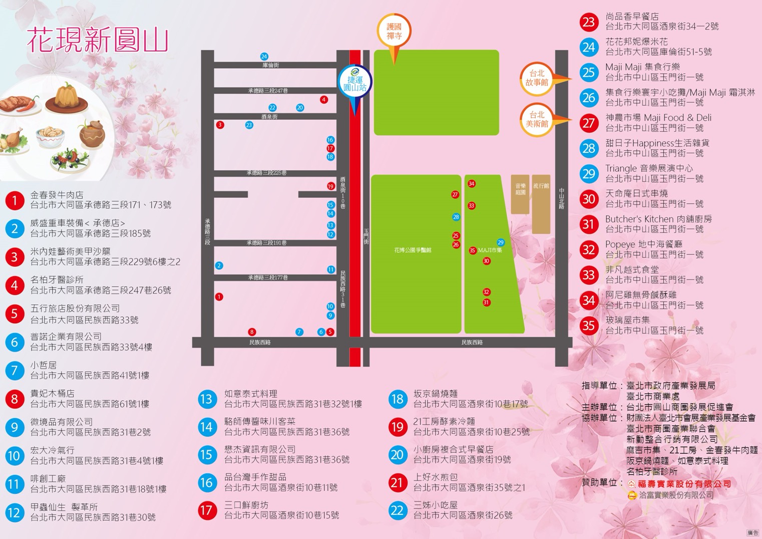 9月22日~9月27日-花現新圓山地圖