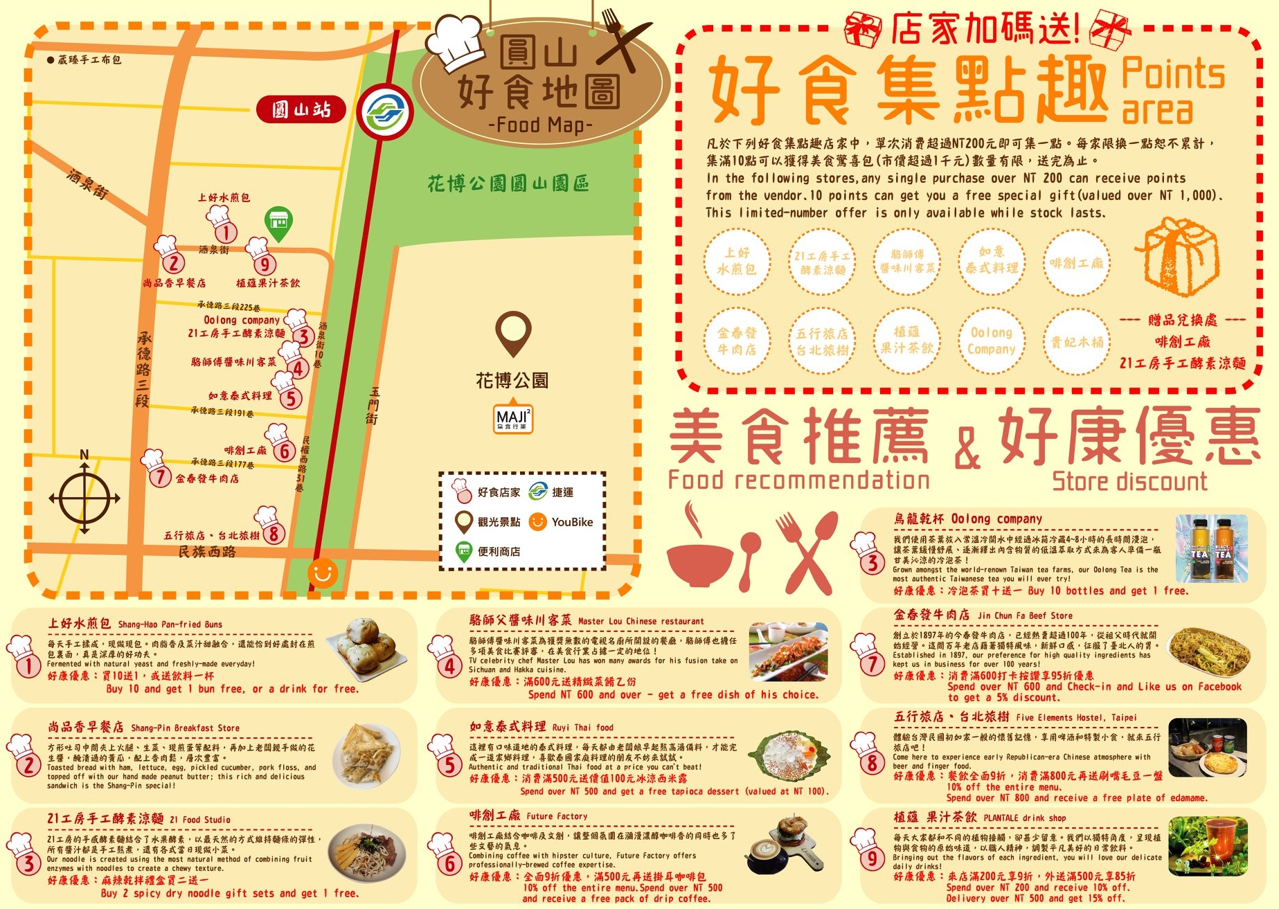 好食在圓山-美食地圖集點活動