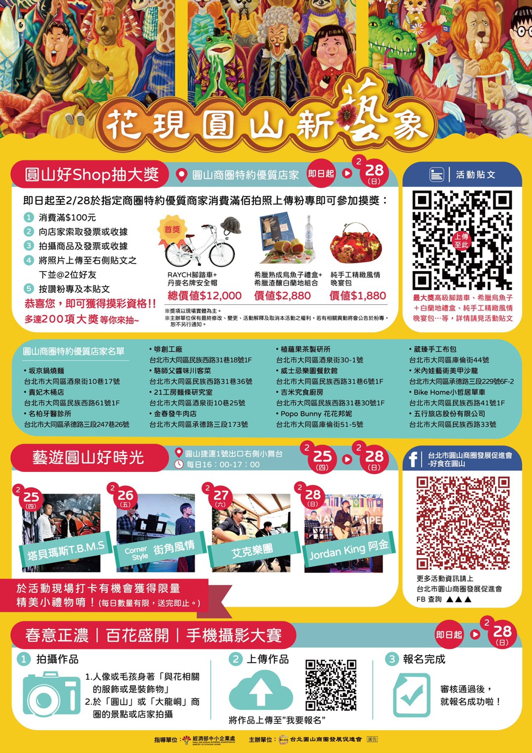 花現圓山新藝象