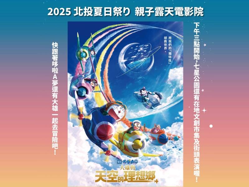 號外號外!!!北投夏日祭壓軸亮點!!