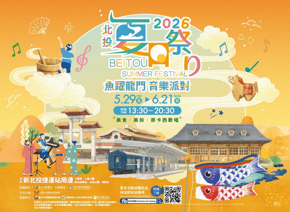 2026北投夏日祭り🎏魚躍龍門 音樂派對✨響亮登場📣