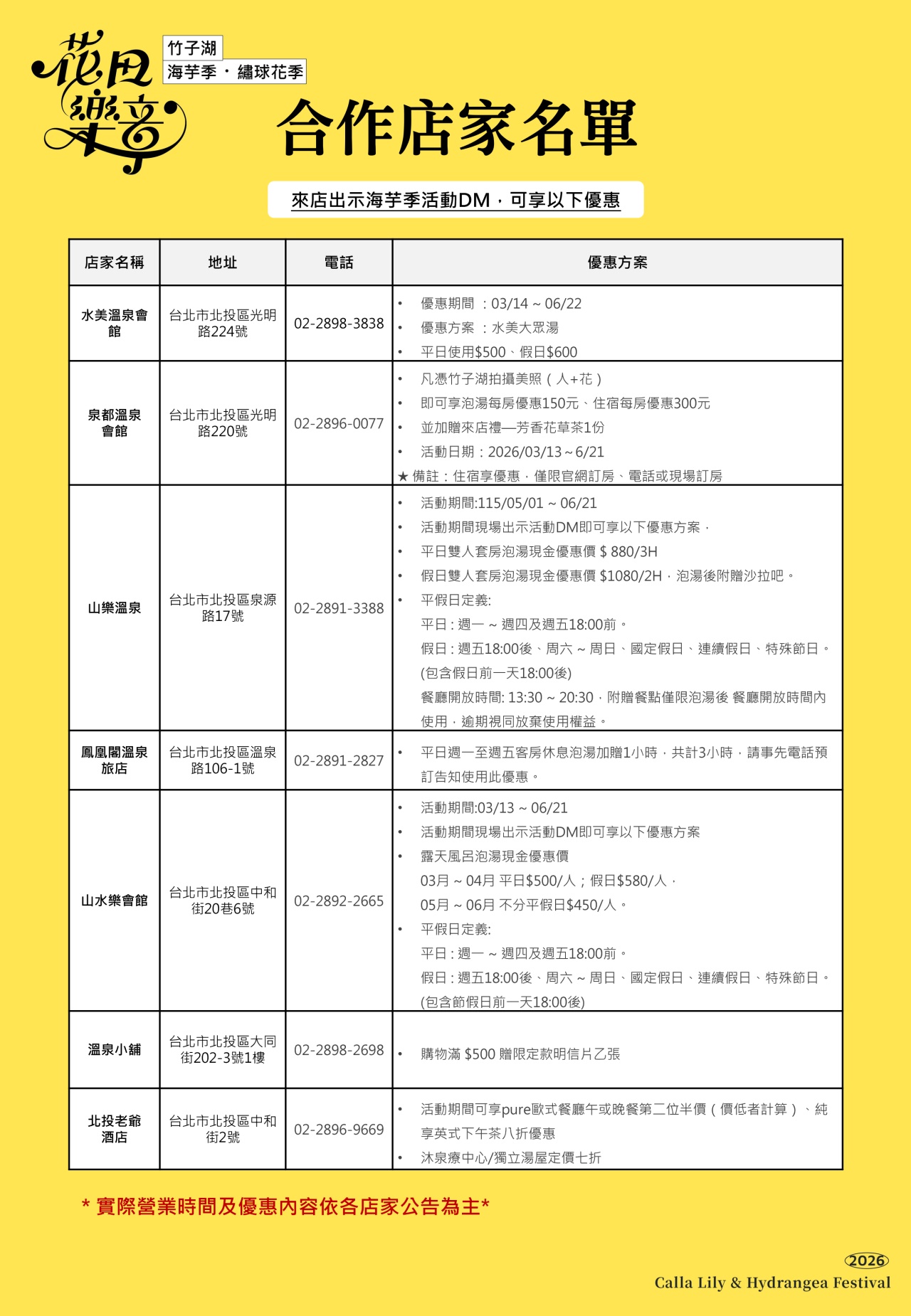 於2026竹子湖海芋季及繡球花季指定合作店家可享限定優惠方案，來店出示海芋季活動DM，可享以下優惠。