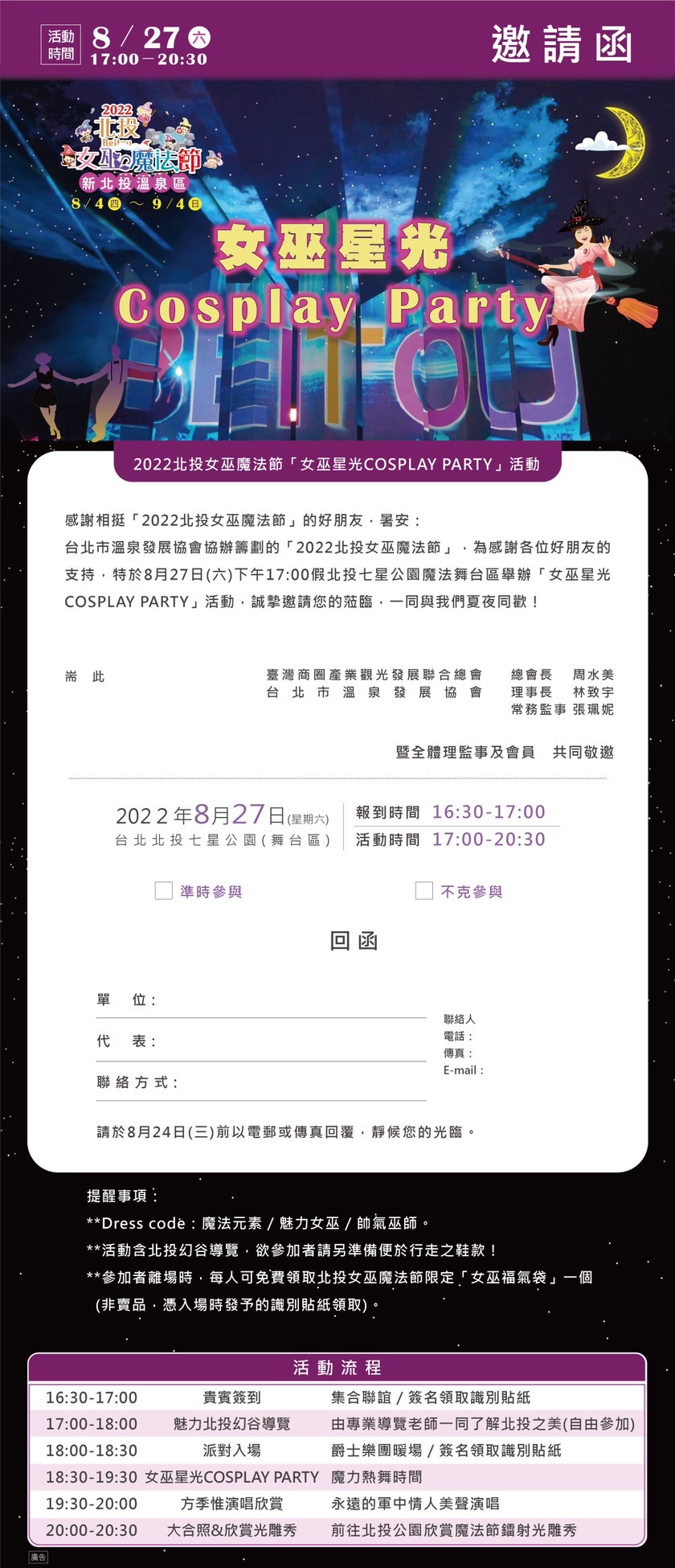 2022北投女巫魔髮節【女巫星光Cosplay Part】活動