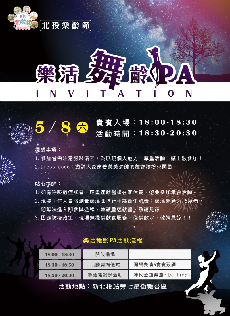 樂活舞齡SPA