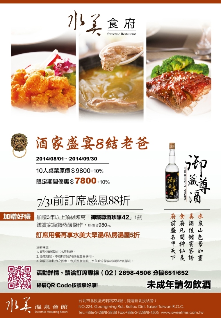 水美食府針對父親節推出「8結老爸感恩月」! 