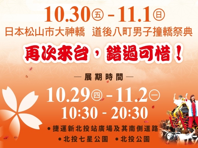 2015臺北溫泉季已刊載於台北旅遊網