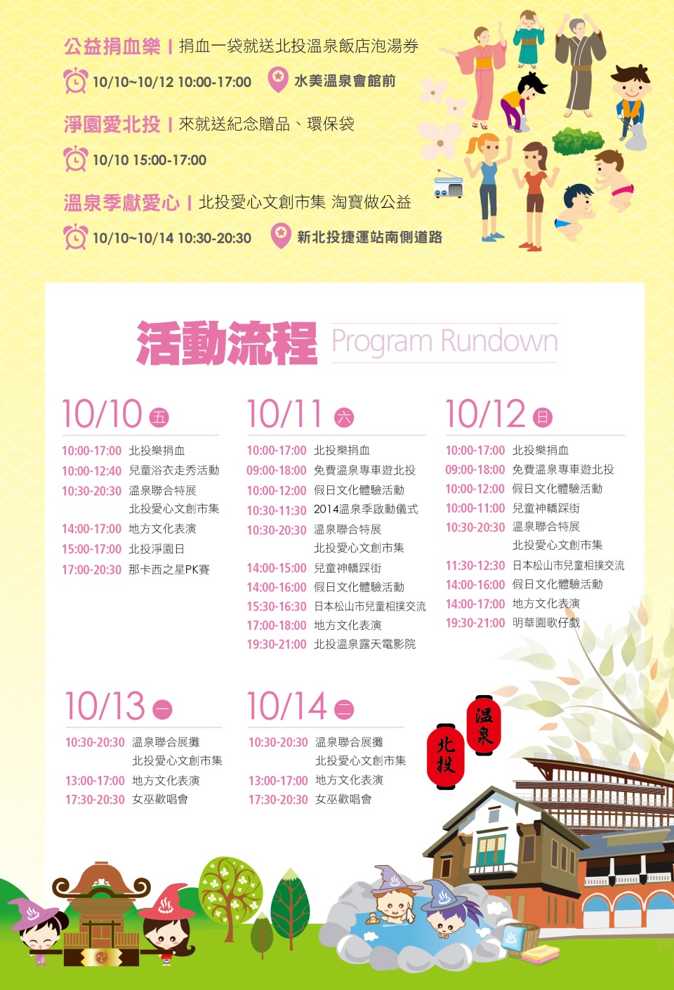 2014台北溫泉季海報