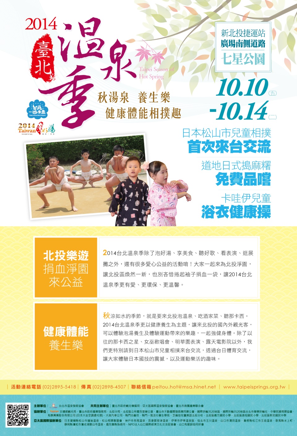 2014台北溫泉季DM