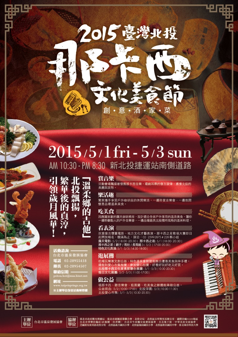 2015台灣北投那卡西文化美食節