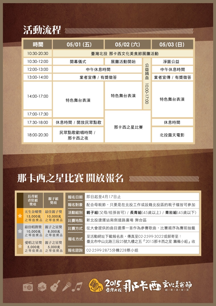 2015臺灣北投那卡西文化美食節DM背面