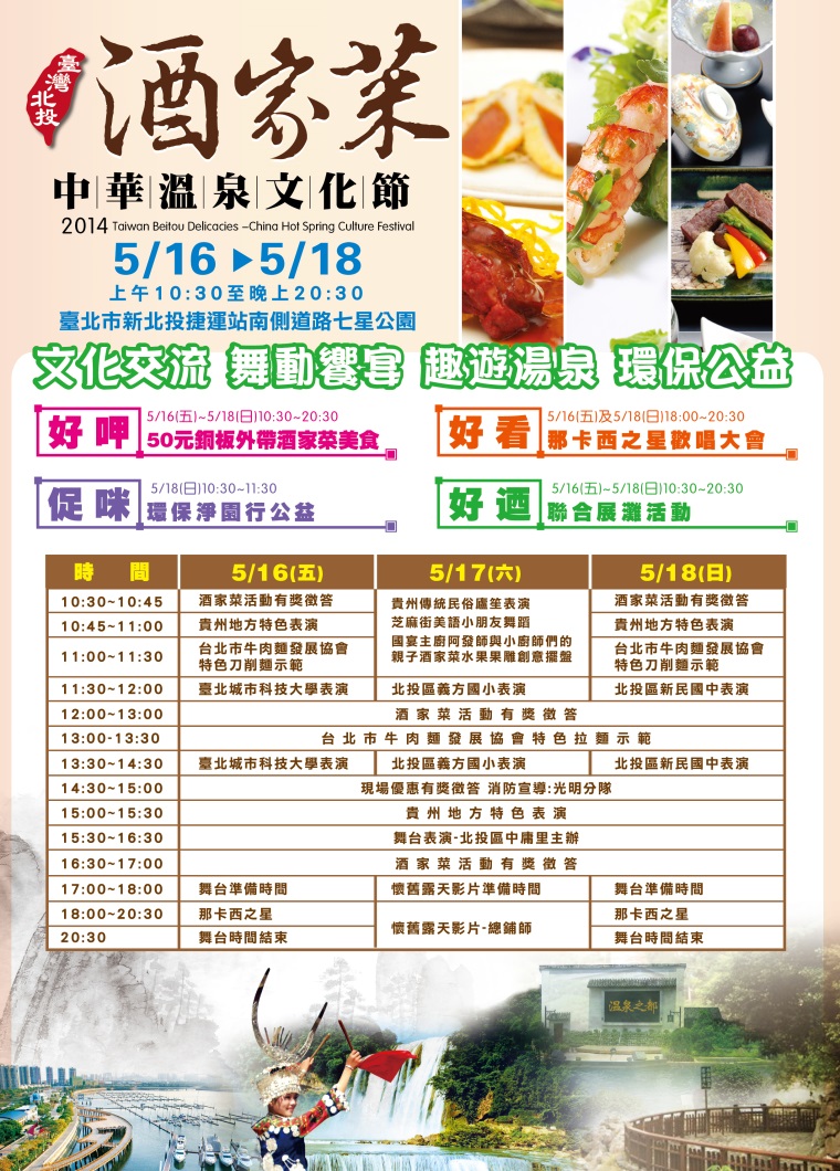 酒家菜-中華溫泉美食節