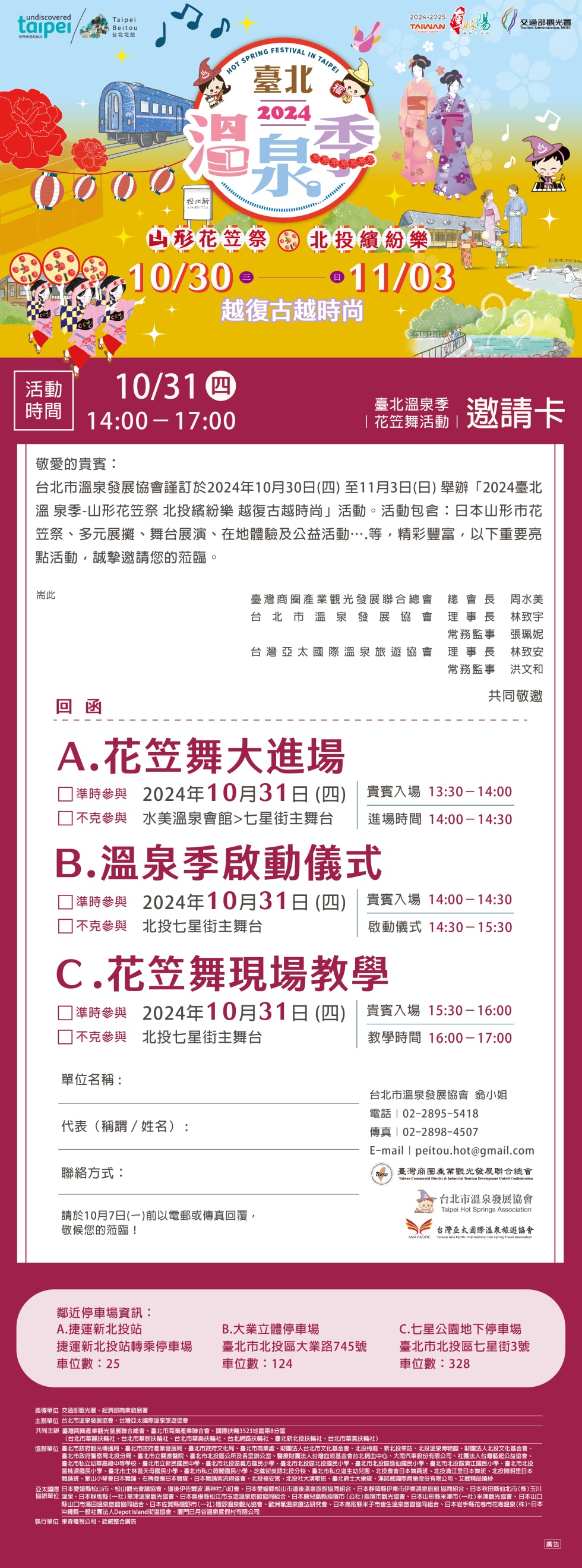 2024臺北溫泉季,山形花笠祭,北投繽紛樂!10月30日 ~11月03日,越復古越時尚