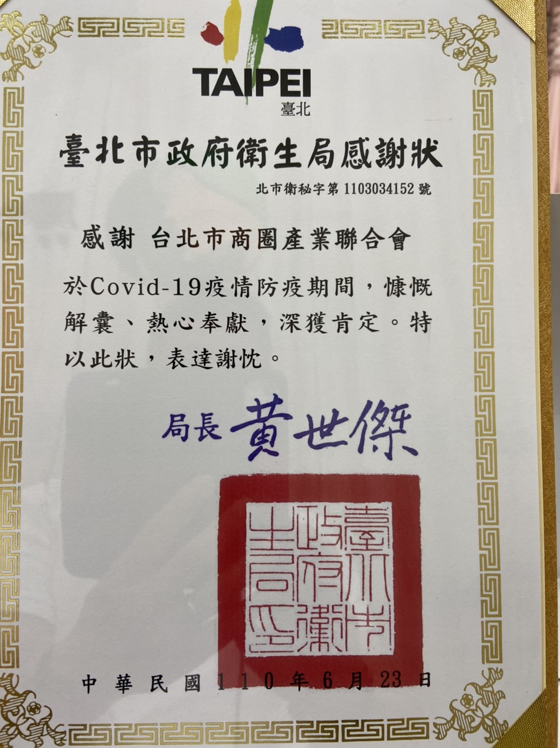 臺北市商圈產業聯合會配合市府防疫捐贈Covid-19抗原快速檢測試劑。