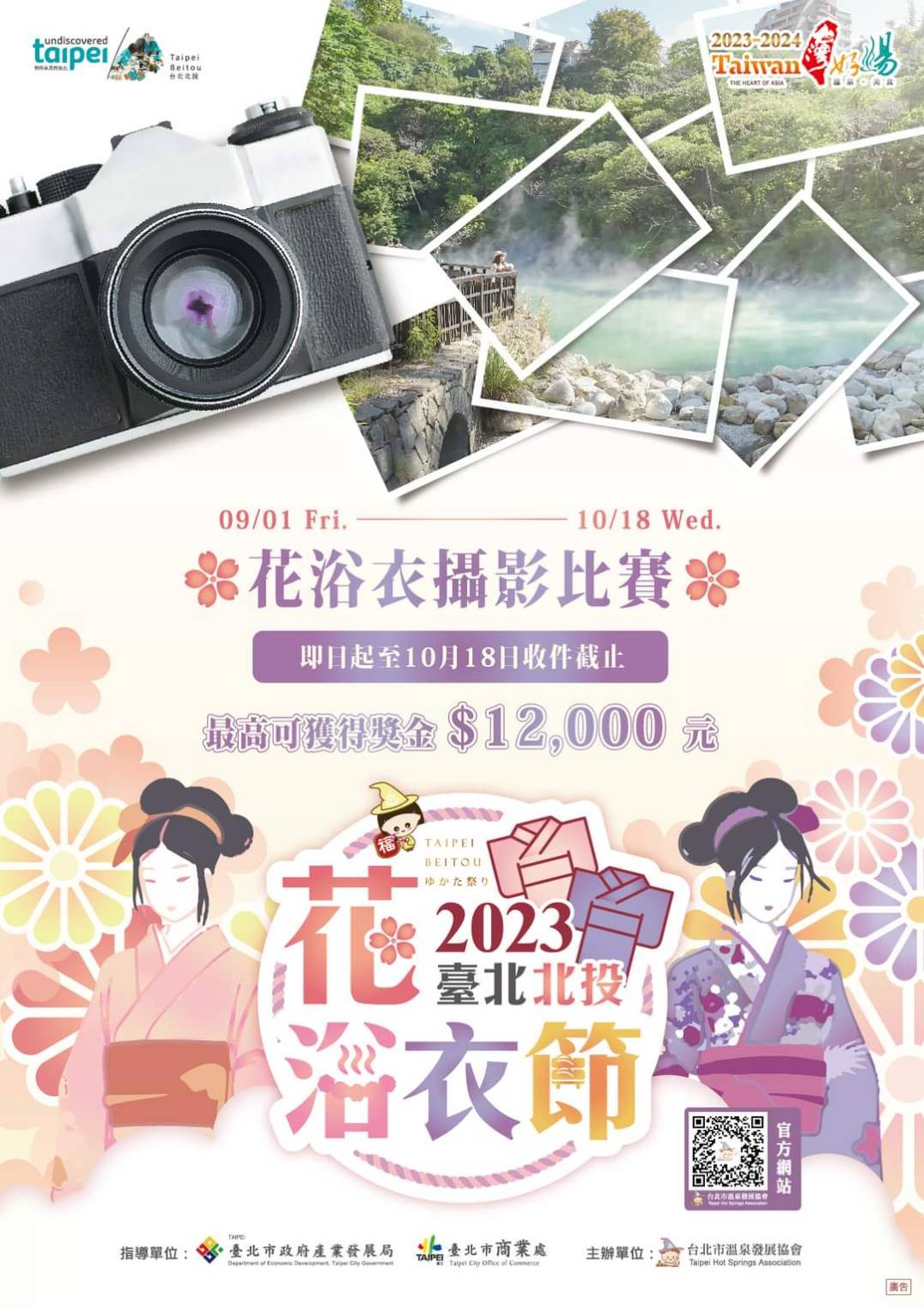 2023臺北北投花浴衣節