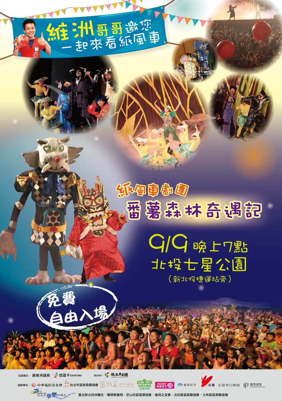 紙風車劇團番薯森林奇遇記,9月9日北投七星公園免費入場!