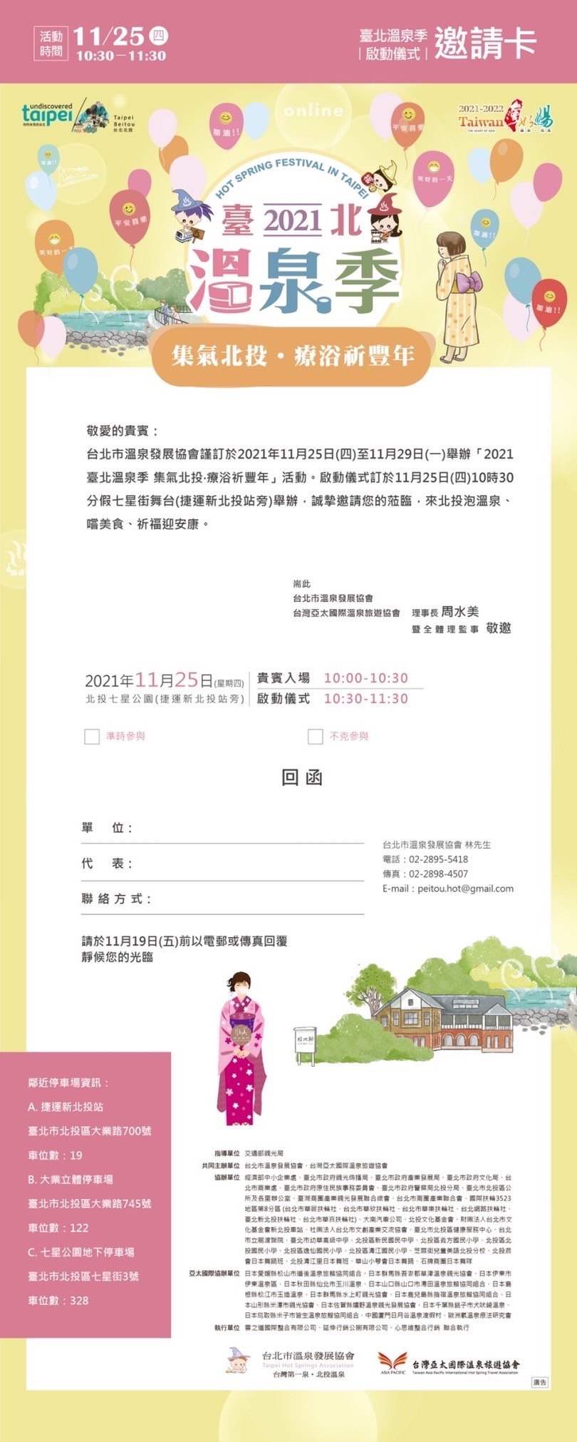 2021年臺北溫泉季-集氣北投●療浴祈豐●年11月25日-11月29日