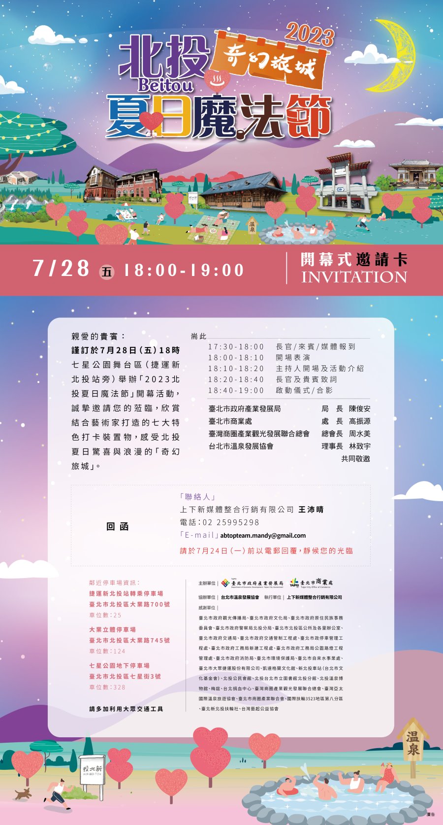 北投夏日魔法節邀請卡