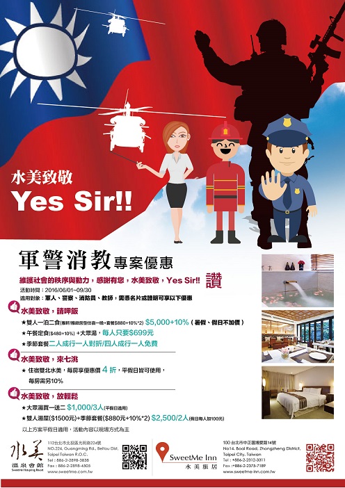 水美致敬 軍警消教優惠方案