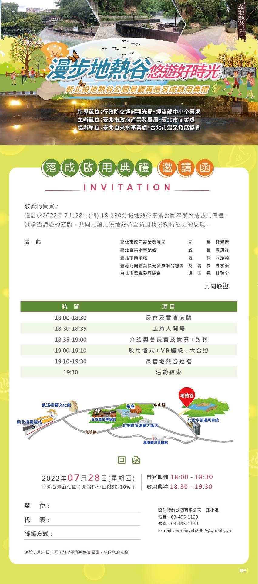 漫步地熱谷悠遊好時光,新北投地熱谷公園景觀再造落成啟用典禮。