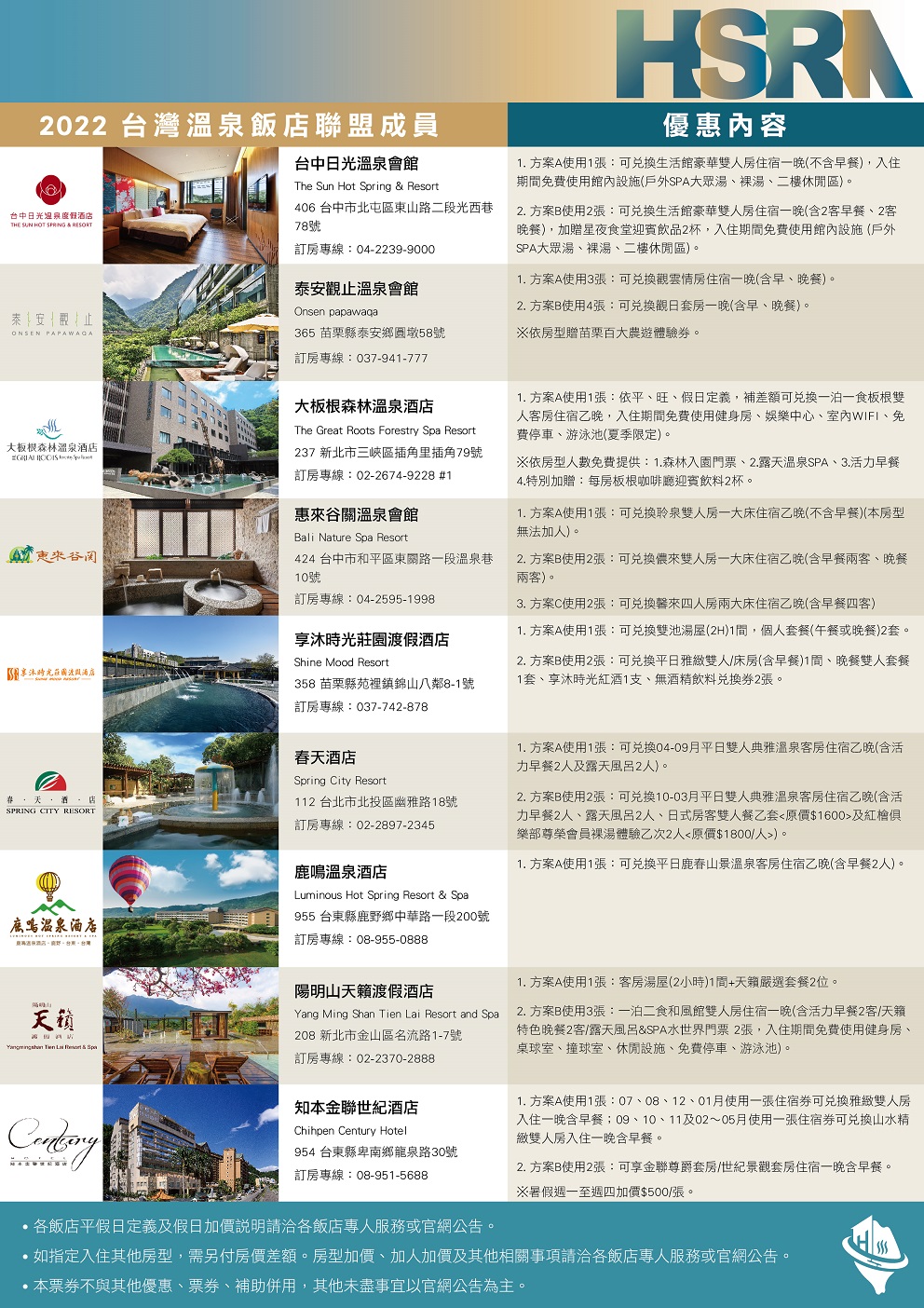 2022台灣溫泉飯店聯盟聯合住宿劵，全國九家優質溫泉飯店任選擇!