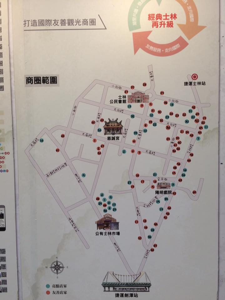 士林夜市商圈觀光產業發展計畫成果發表會
