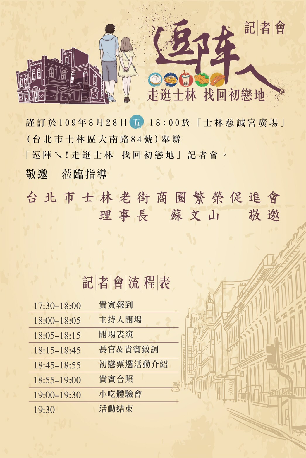 逗陣ㄟ!走逛士林找回初戀地