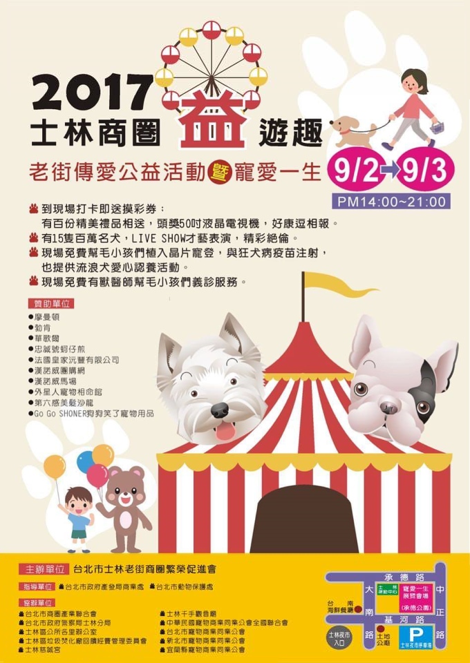 2017士林商圈益遊趣老街傳愛公益活動暨寵愛一生