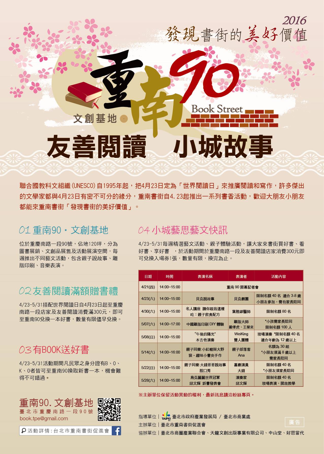 重南90書城再現 友善閱讀打造小城故事