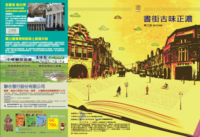 書街地圖正面