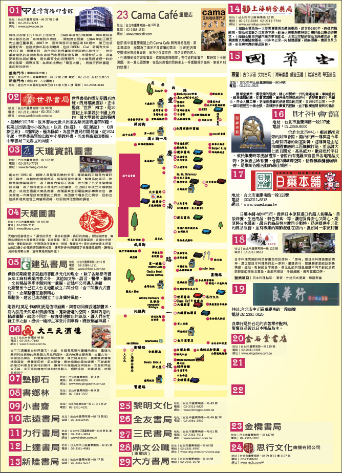 書街地圖背面