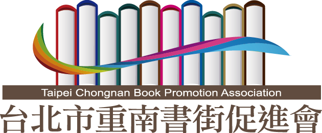 台北市重南書街促進會LOGO