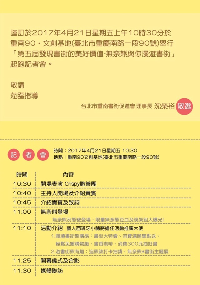 台北市重南書街促進會