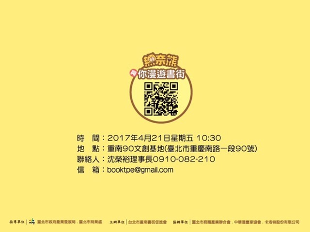 台北市重南書街促進會