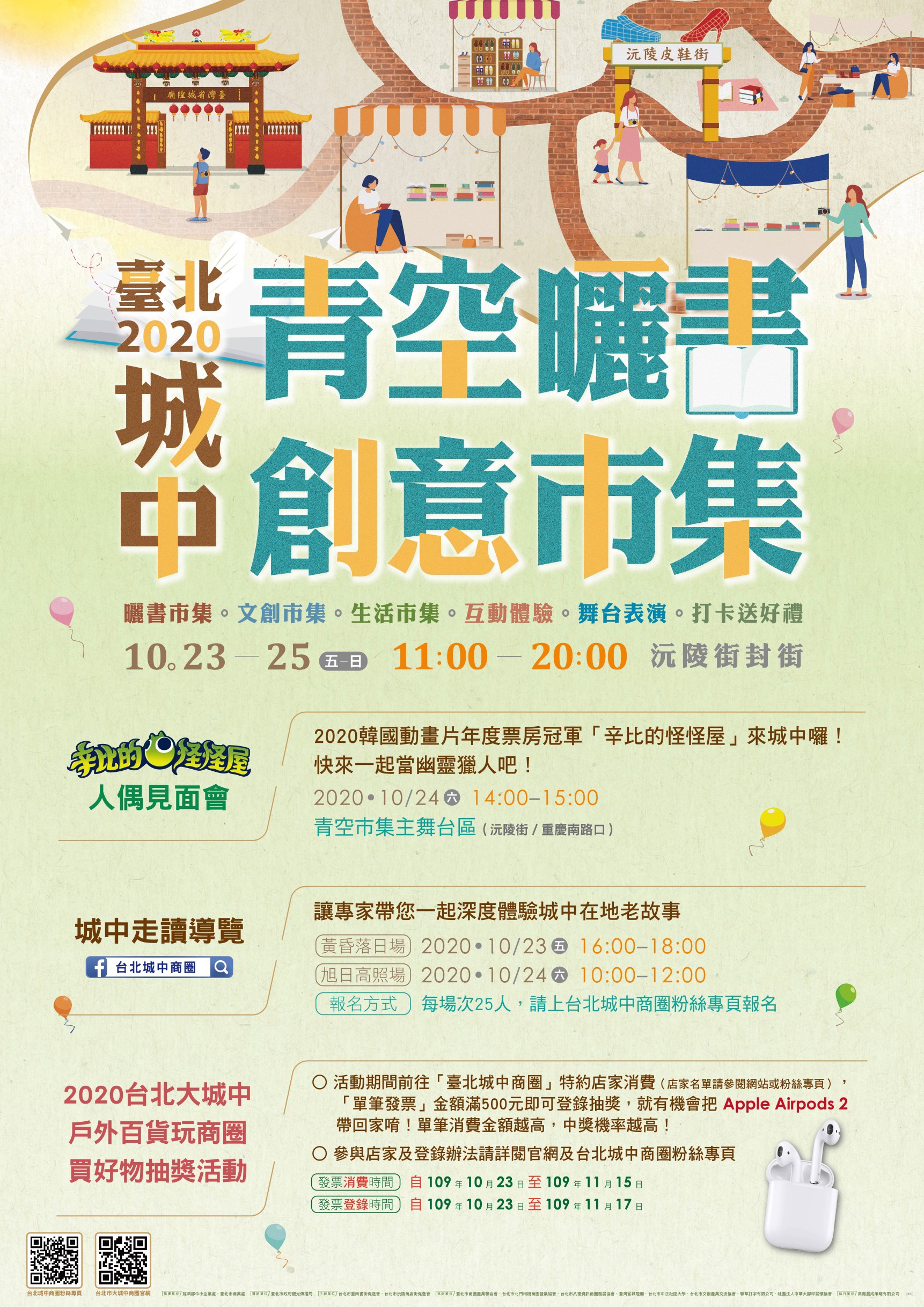 臺北2020城中青空曬書創意市集