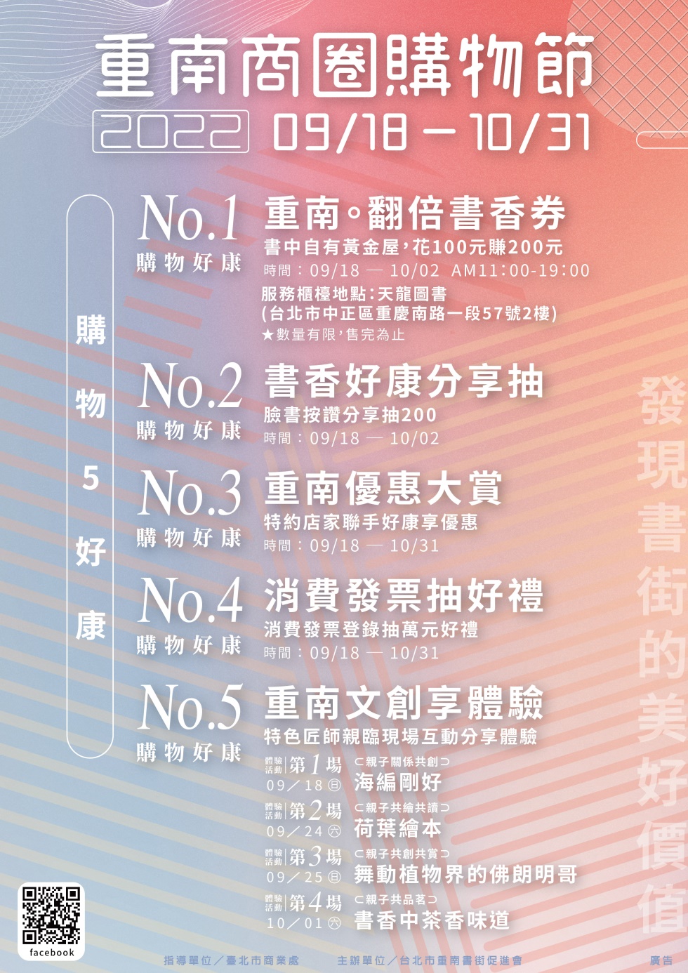 2022重南商圈購物節●發現書街的美好價值