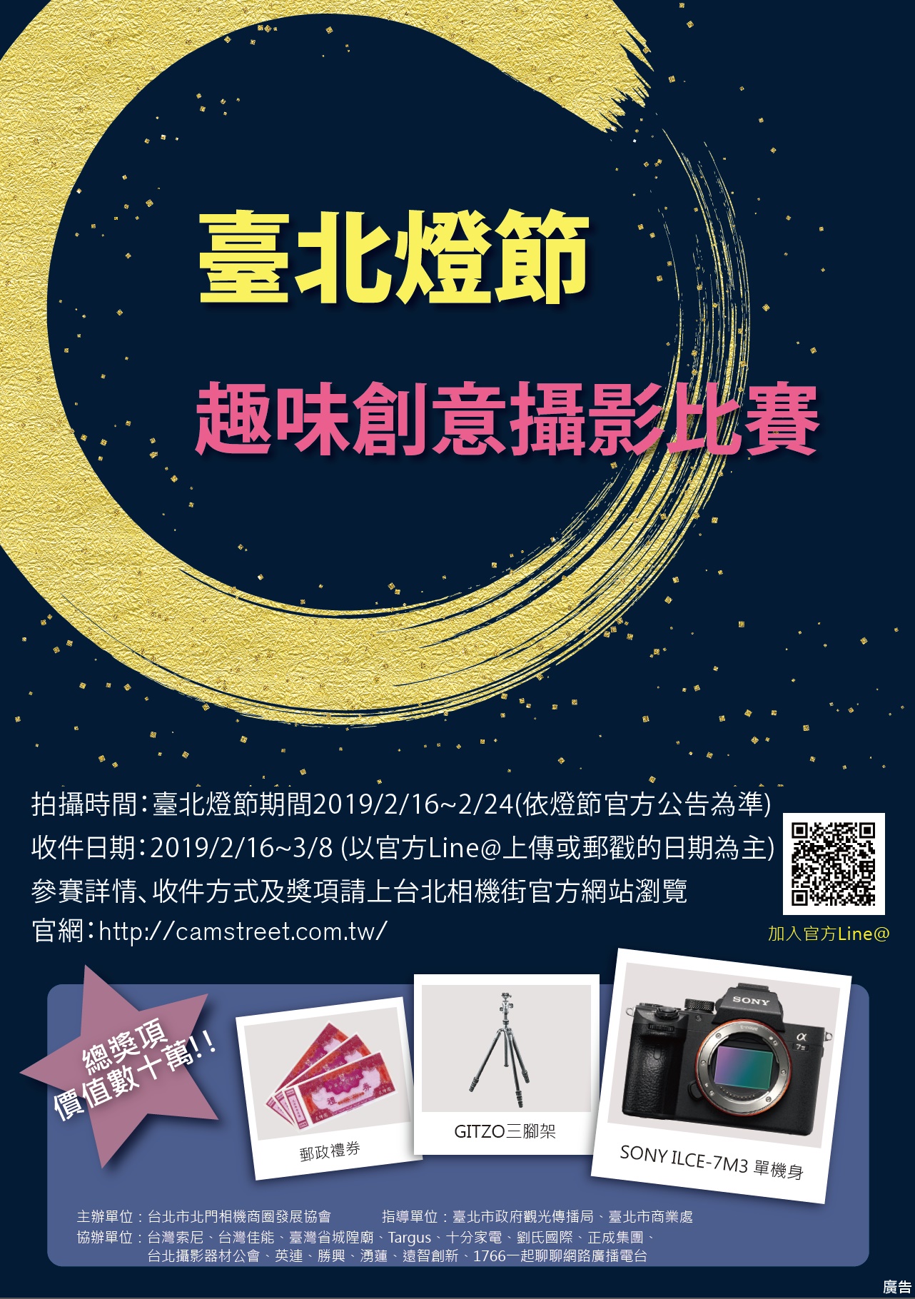 臺北燈節趣味創意攝影比賽