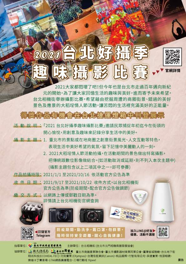 台北好攝季趣味攝影比賽