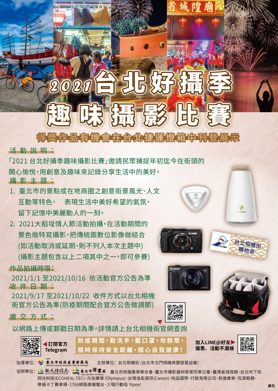 台北好攝季趣味攝影比賽DM