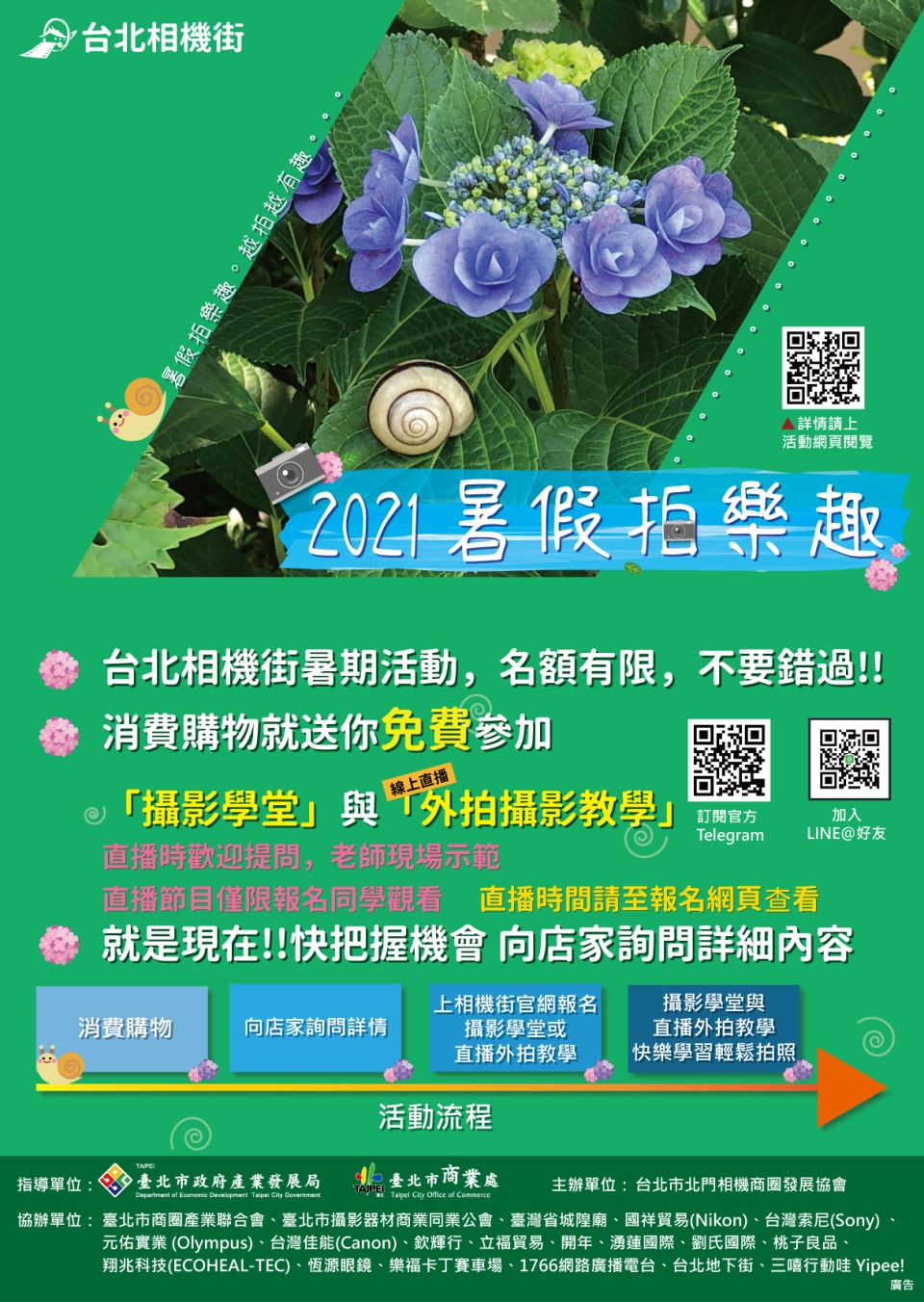 台北北門相機商圈舉辦不同以往的「2021暑假拍樂趣」活動,特別規劃請專業攝影老師直接到戶外現埸直播攝影教學,讓大家能夠安心學習拍攝照片與影片,同時觀賞戶外美麗風景的方法。